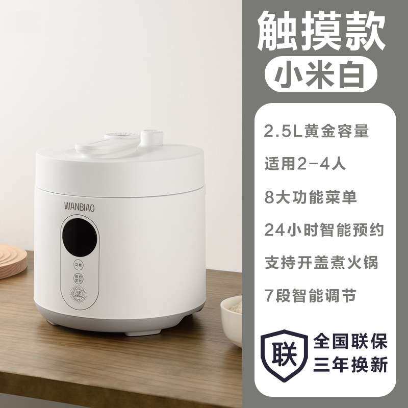 2.5L电压力锅家用智能自动新款迷你饭煲小3-5人煲汤多功能高电压