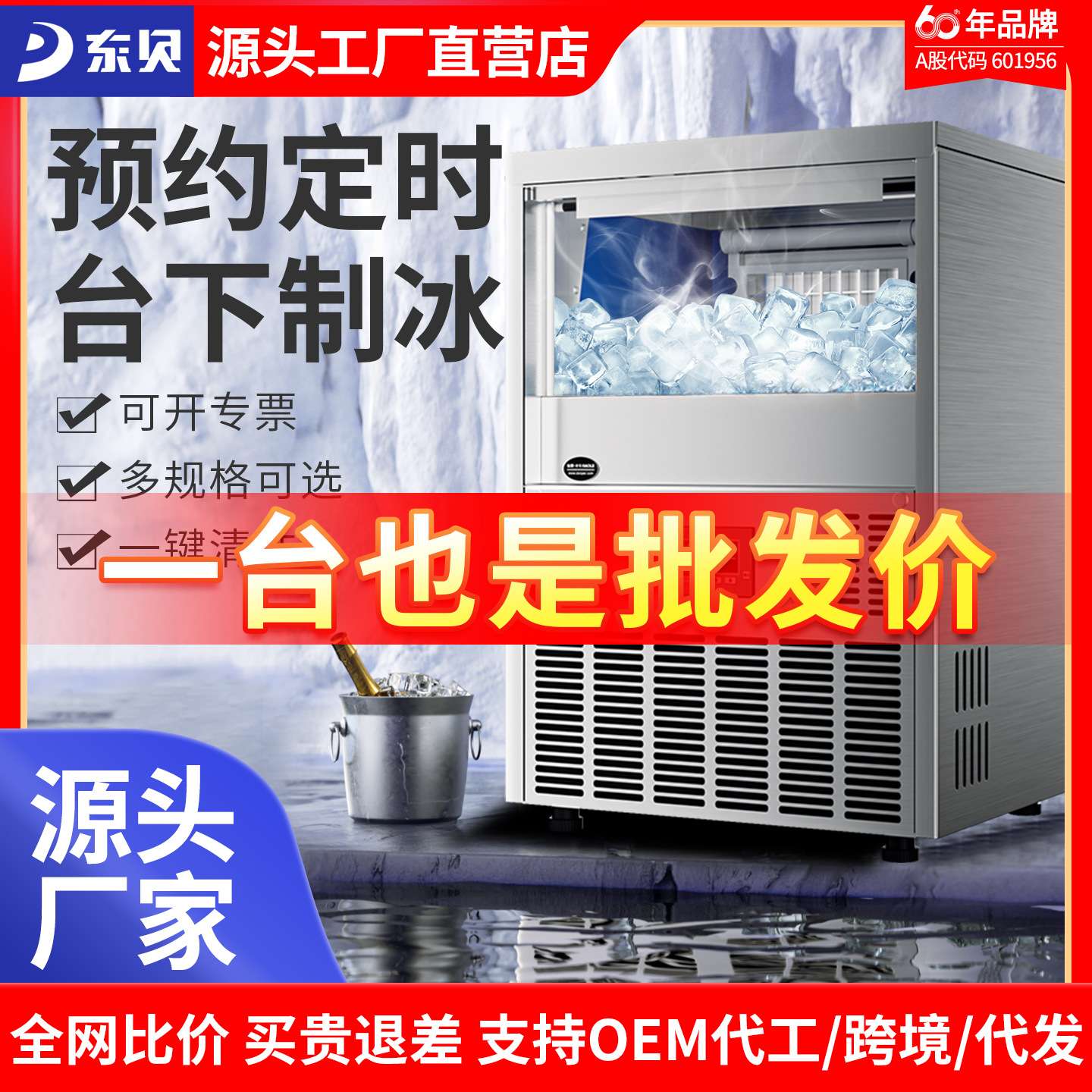 东贝制冰机商用奶茶店方冰机全自动酒吧台下小型冰块制作机器XMI