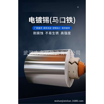 武钢电镀锡(马口铁) T1 T2 T3 T4 T5 SPTE0.15-0.5可开平分条加工