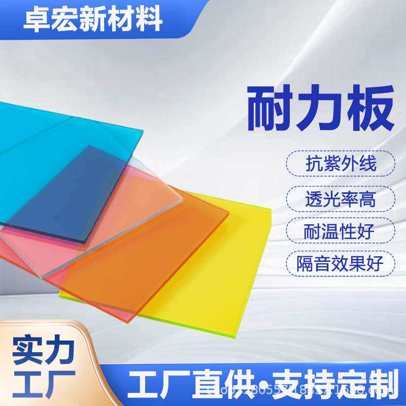 聚碳酸酯PC板广告板灯箱背板灯具面板高透光率高亮度透明PC耐力板图片