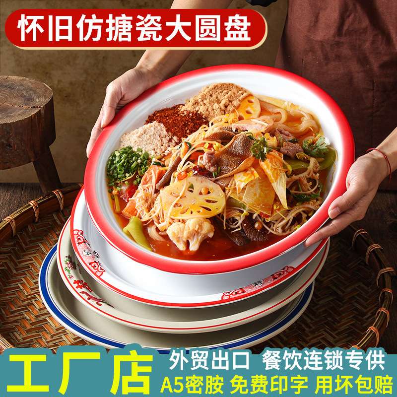 台德密胺圆形餐具盘子商用仿瓷海鲜盘餐厅饭店炒菜盘麻辣凉拌圆盘