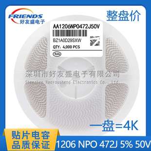 国产贴片电容3216 1206 472J 4.7NF NPO 50V 5%陶瓷电容