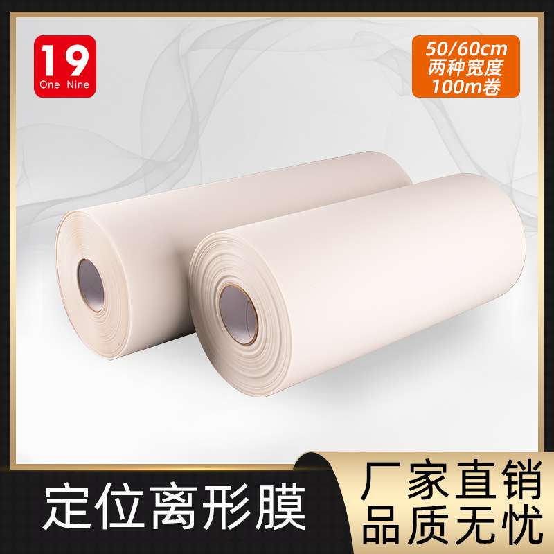 一九优质刻字贴定位离型转移膜白墨烫画服装T恤烫画图案设计材料