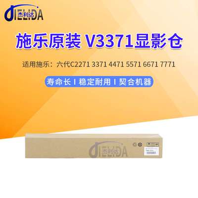 原装施乐VIC3371显影器六代C2271 4471 5571 6671 7771显影仓组件