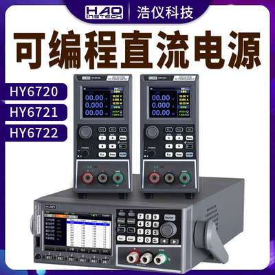 浩仪可编程直流电源大功率充电恒压恒流程控可调稳压电源HY6720