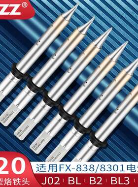 T20烙铁头B型圆头B2 J02 BL BL2 BL3铬铁头FX838电焊台FX8301焊铁