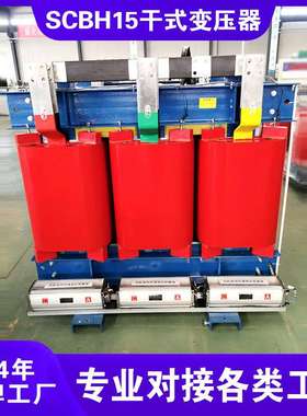 SCBH15-10-0.4kV-1000kVA非晶合金铁心干式变压器电力变压器节能