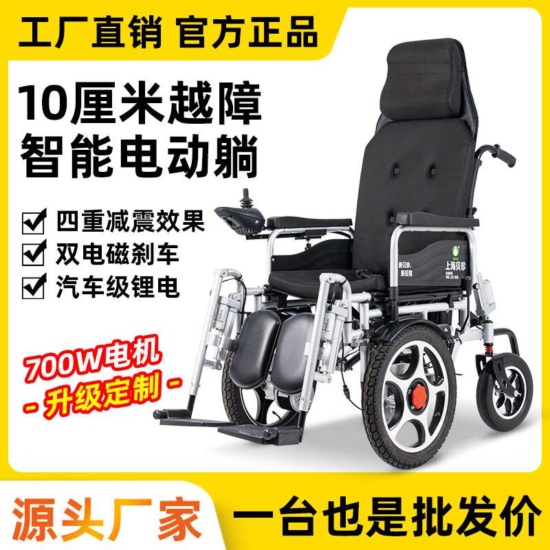 上海贝珍电动轮椅智能全自动折叠越障可躺专用残疾人老年人代步车