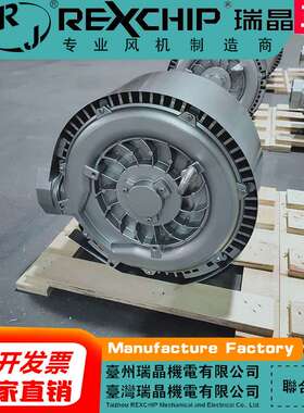 瑞晶REXCHIP厂家直供风力吹干通风换气泵污水处理旋涡高压鼓风机
