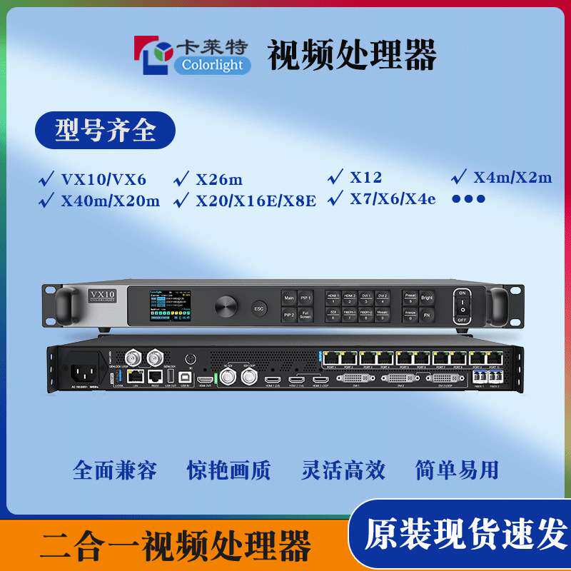 卡莱特高清二合一视频处理器 X2X6等全系列LED显示屏大屏幕控制器