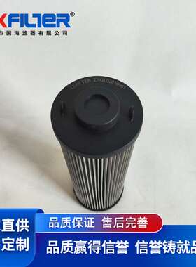 国海滤器厂家 ZHGL系列油滤芯ZNGL02010101 精度100微米尼龙端盖