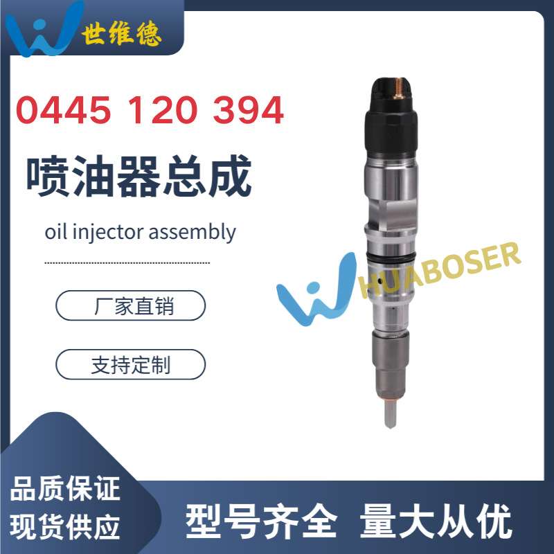 0445120394柴油共轨喷油器总成锡柴发动机喷油嘴厂家供应质量保证