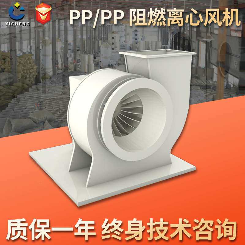 实验室管道喷淋塔PP离心风机耐酸碱排风塑料工业废气通风高压风机