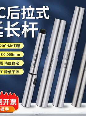 DGAMDJ 后拉延长杆SL12/16/20/25/32-DC6 8 12侧固小径延长杆耐用