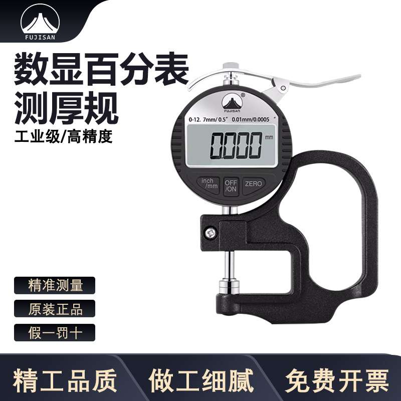 数显测厚仪百分千分表高精度测厚规0.001薄膜纸张皮革千分厚度表