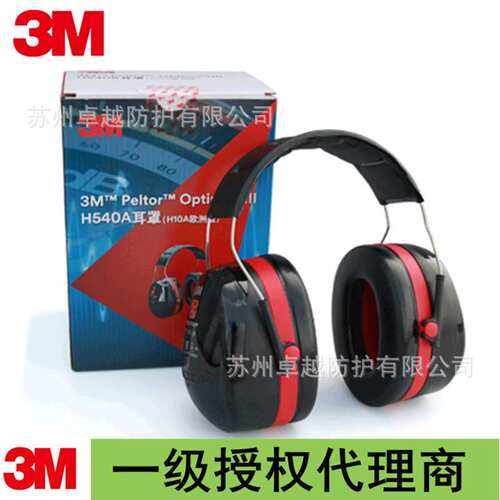 3MH540A耳罩头戴式隔音耳罩SNR35dB NRR30dB降噪Optime 3听力防护