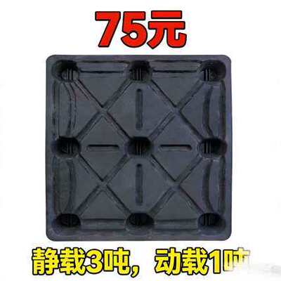 竹塑九脚周转托盘物流仓库叉车防潮免熏蒸托板垫板卡板发运托盘