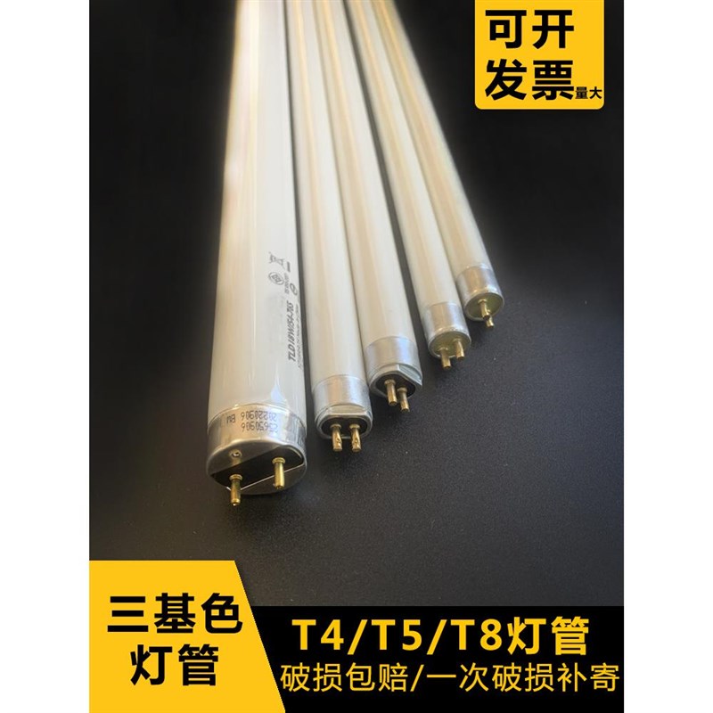 T4灯管长d条家用老式镜前节能日光荧光灯细小三基色直管灯架T5灯