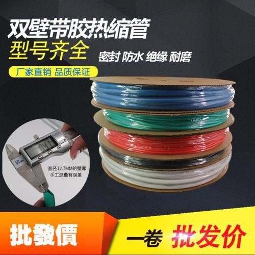 透明色双壁带胶热缩管3倍收缩带胶环保套管加厚整卷含胶
