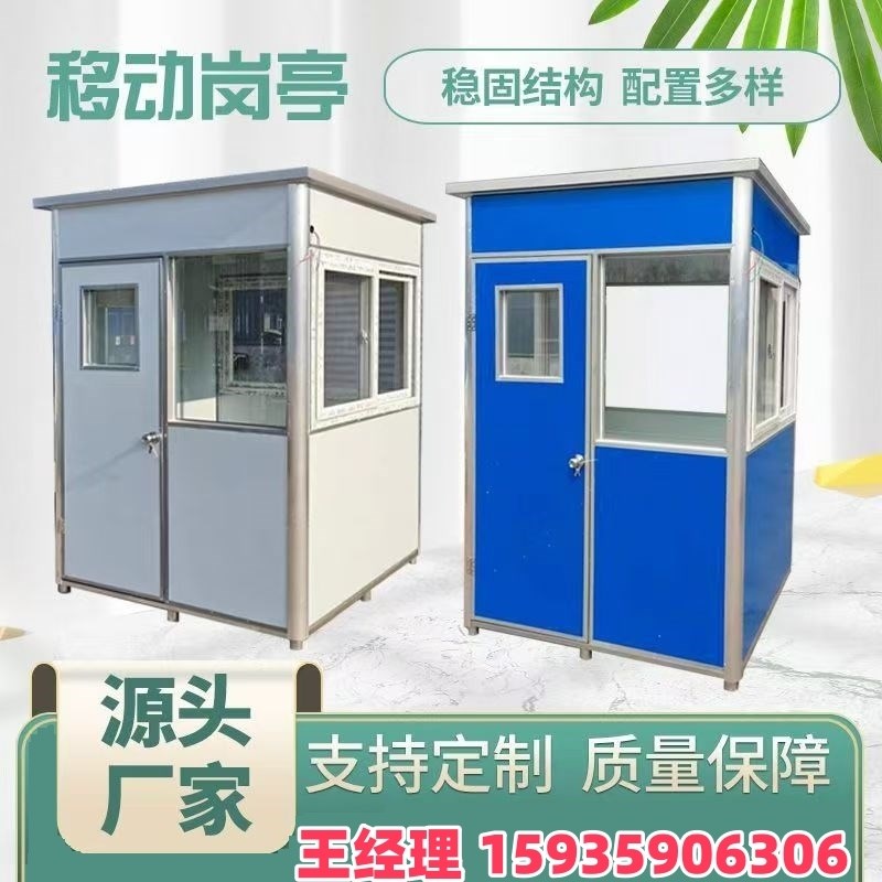 彩钢移动岗亭工地售票亭活动休息室户外储物间门卫室吸.烟亭保安