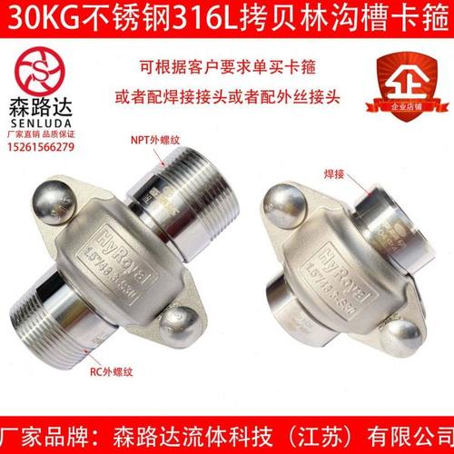 30公斤不锈钢304/316L拷贝林卡箍+外丝接头一套沟槽管接头拷贝林