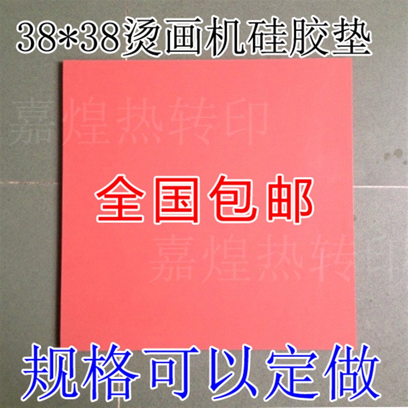 热转印转印机矽胶垫转印矽胶板发泡红色耐K高温垫子规格可订制包