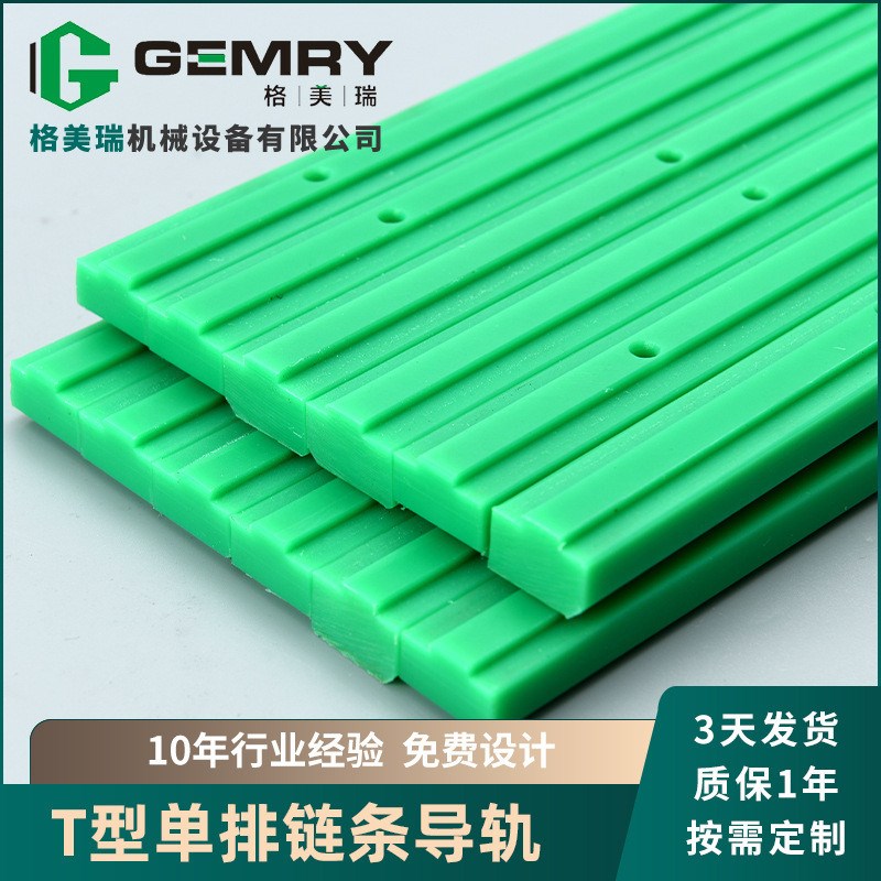 聚乙稀T形单排链条导轨塑料传输线耐磨条10AM/12A塑料机械单排导
