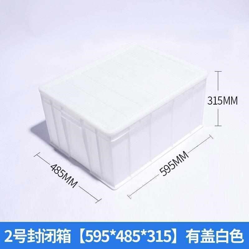 封闭箱长方形塑料周转p箱加厚物流箱封闭零件收纳中转箱塑料筐带