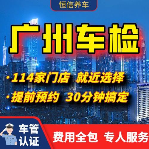 广州汽车年检 车辆年检 年审 年检 年检审车 车检审车 年审汽车