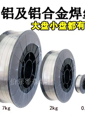 手持激光焊纯铝合金焊丝5356焊铝专用4043铝镁51836061ER10704047