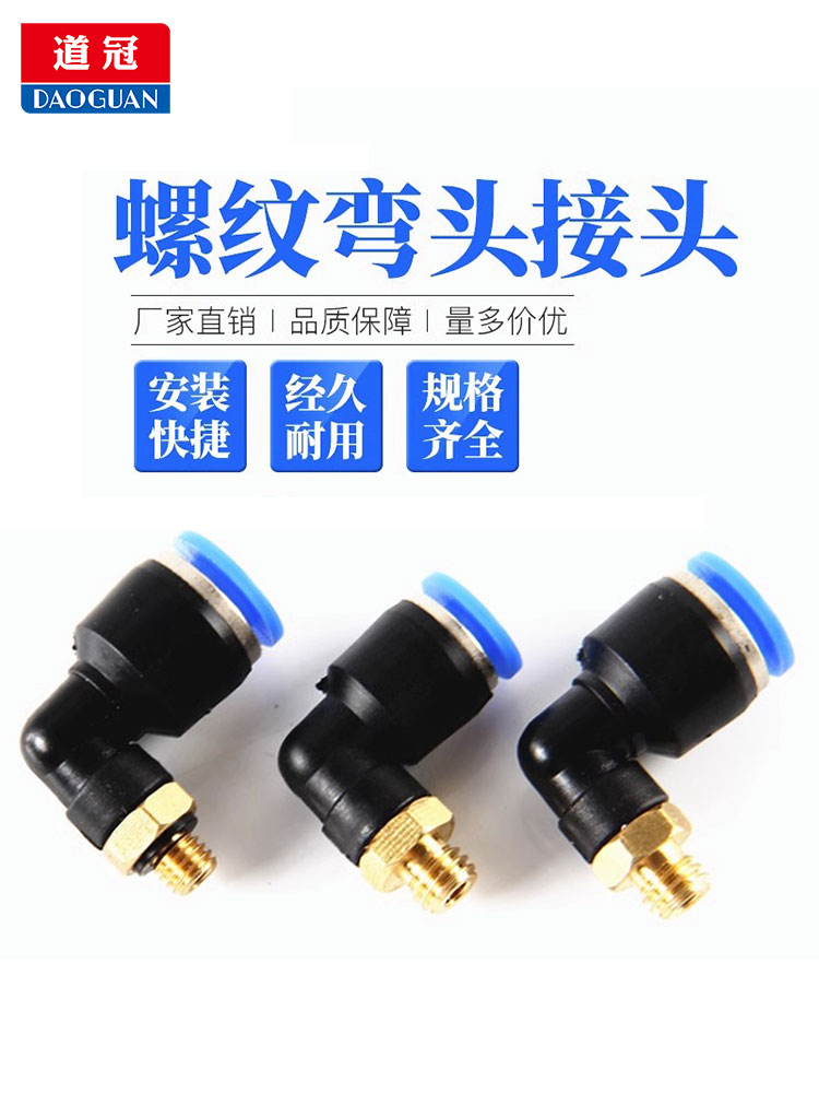 气动气管快速接头快插j接头螺纹弯头PL8-02 /4-M5/6-01/10-03 气