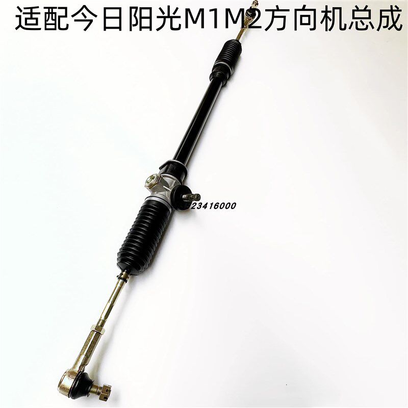 适配今日阳光方向机总成M1M2电动汽车原装转R向器转向机拉杆球头