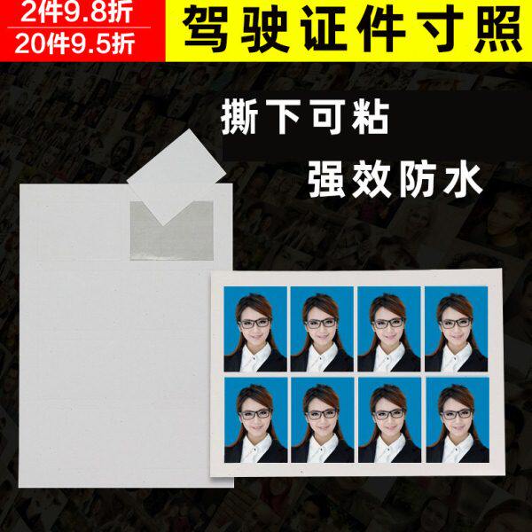 驾驶员证件照高光背胶相纸可撕防水1寸2寸照片寸照直角带压痕相纸