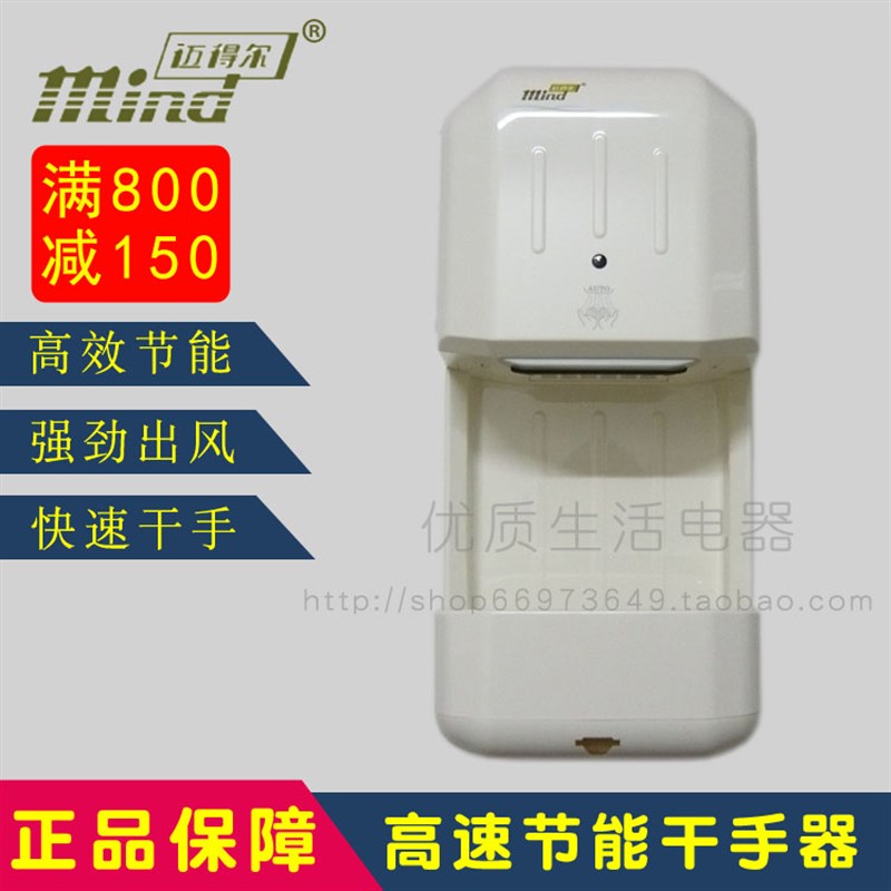 迈得尔MS88Ak1高效节能干手器 全自动感应快速烘手器吹手机烘手机