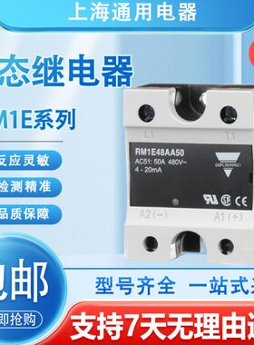 佳乐款固态继电器RM1E48AA50 AA75 RM1E40AA25 AA100模拟量4-20mA