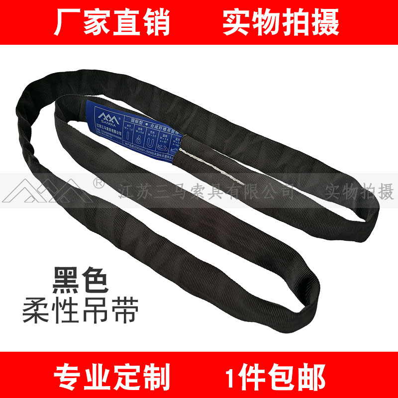 三马黑色吊装带舞台柔性吊带2吨表演音响吊带S桁架吊装用起重带