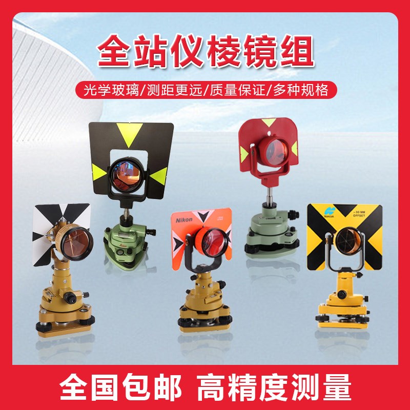南方全站b仪棱镜组基座对中器组合高精度测量测绘GPH1
