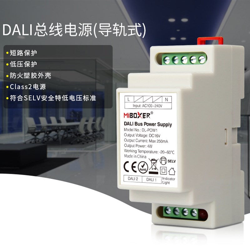 DALI总线电k源导轨式 MIBOXER DL-POW1