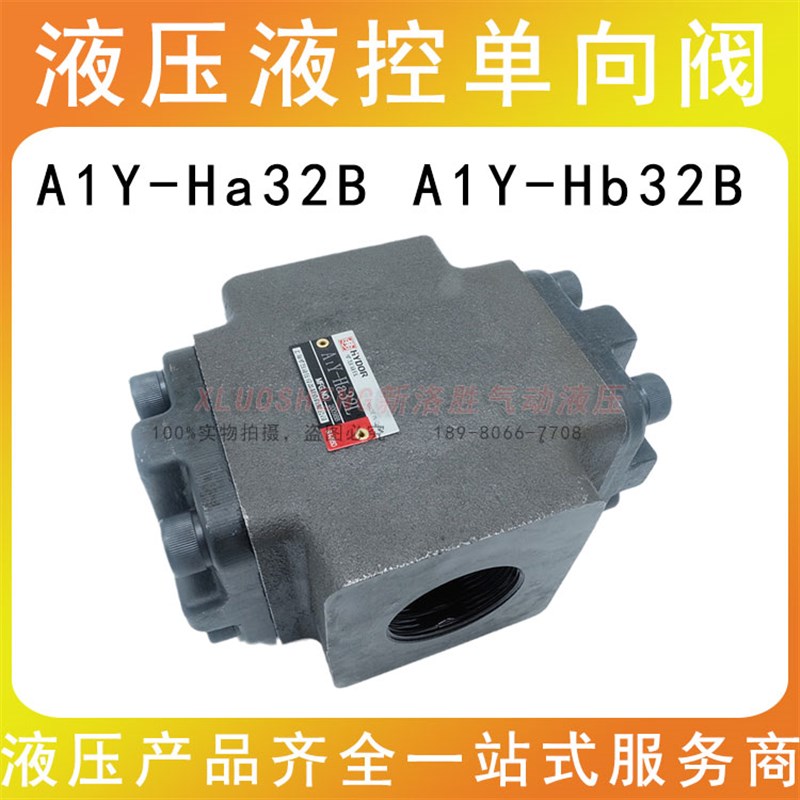 供应上海华岛液压液控单向阀A1Y-Ha32IL A1Y-Hb32L保压阀
