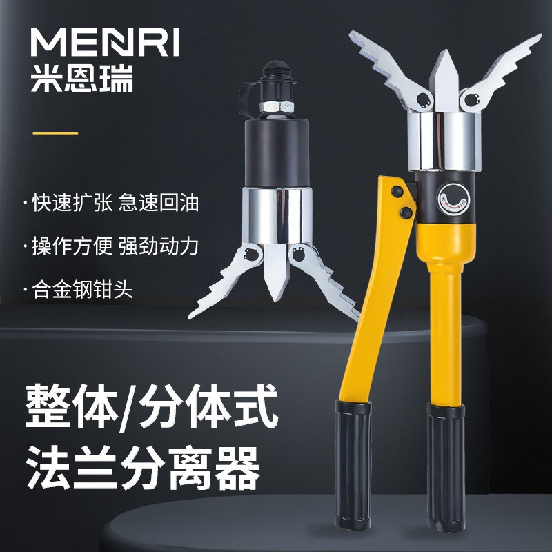 液压法兰分离器整体式/分体式C液压扩张器轻便手动拆卸工具