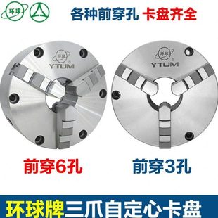 数控车床250前锁6孔三爪卡盘320环球牌自定心200前锁3孔手动联动