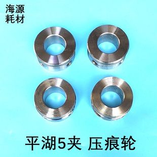 圆盘胶订平湖5夹胶装 机包本机压痕轮线轮平湖压痕轮胶订机压痕轮