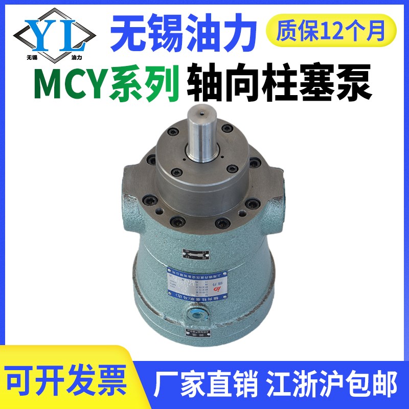 轴向柱塞泵2.5MCY 5MCY 10MCY 25MCY 63 80液O压油泵160MCY14-1B