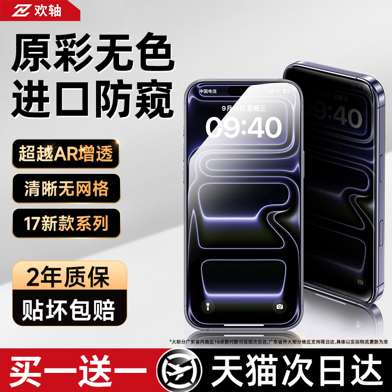 【AR光学防窥膜】360保护隐私