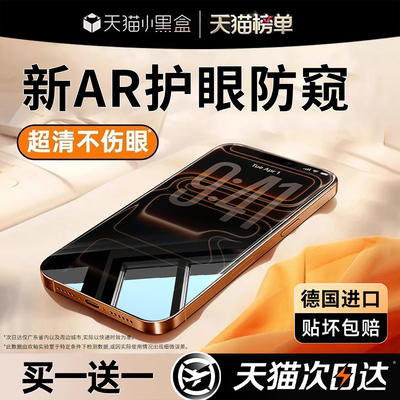 【新AR极透护眼防窥膜】保护隐私