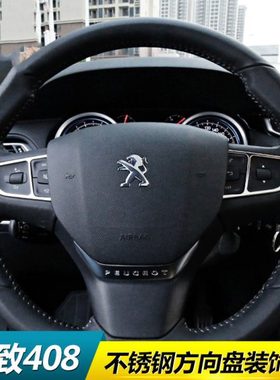 14-20款标致408方向盘亮片 新3008 508 C3-XR C4世嘉改装专用亮片