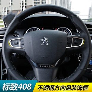 新3008 508 C4世嘉改装 标致408方向盘亮片 专用亮片 20款