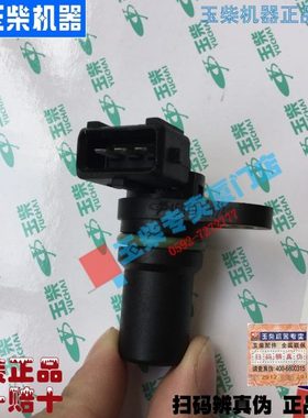 原厂玉柴4102 4105发动机1H1L00-3823160凸轮轴位置传感器曲轴传