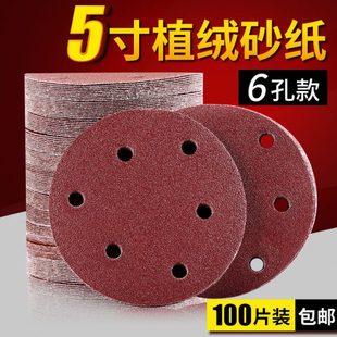 5寸6孔圆盘植绒砂纸片气磨机打磨砂纸干磨抛光砂纸125mm圆形沙纸