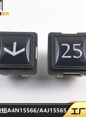 江南快速电梯按钮A4N15566 A4J15565 A2 BA401 EB221按键